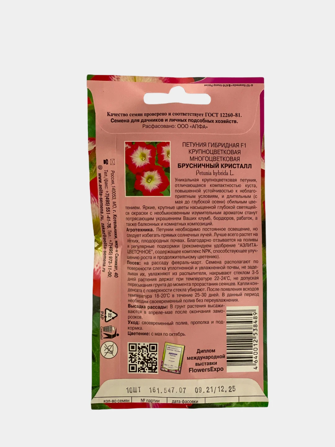 Семена цветов Петуния "Брусничный кристалл"