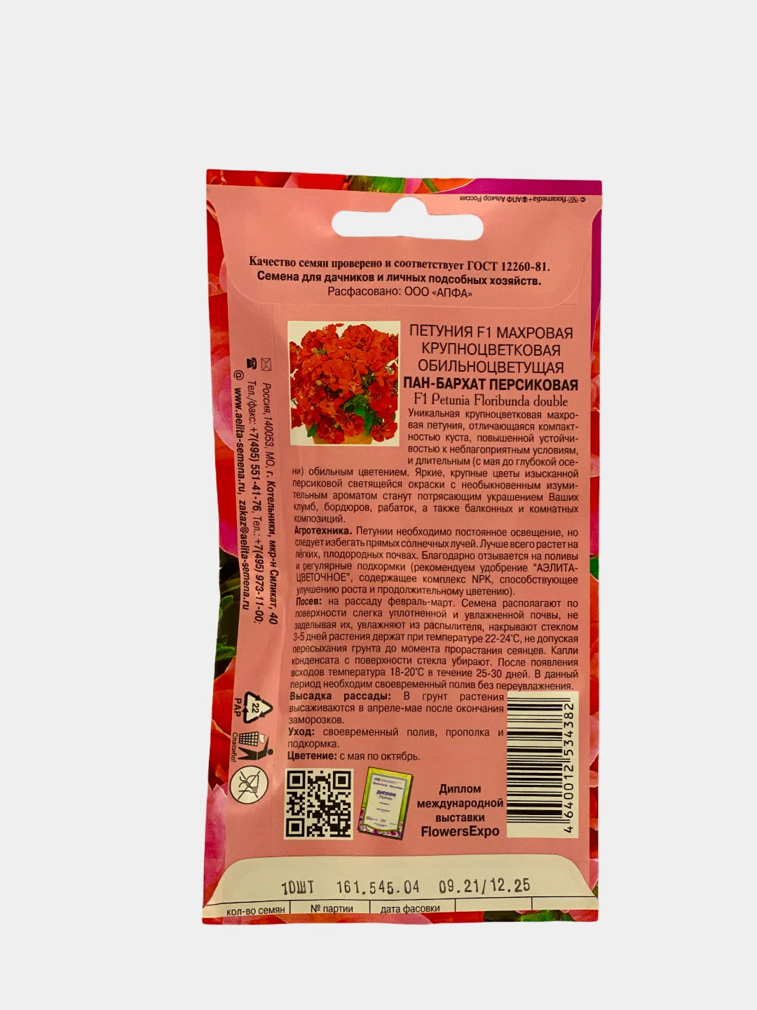 Семена Петуния "Пан бархат персиковая"