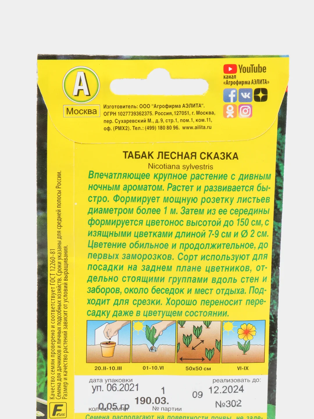 Семена Табак "Лесная сказка"