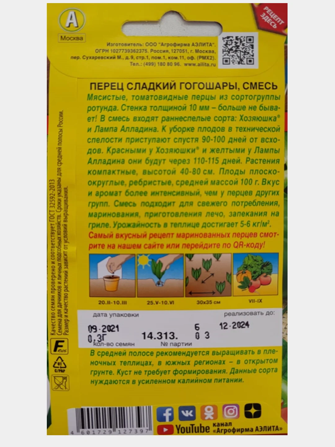 Перец сладкий "Гогошары", смесь