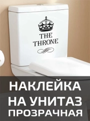 Наклейки на унитаз для туалета на крышку бачок на дверь ванную на стену мебель зеркало
