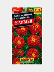 Семена Бархатцы (набор 2 уп) "Кармен"