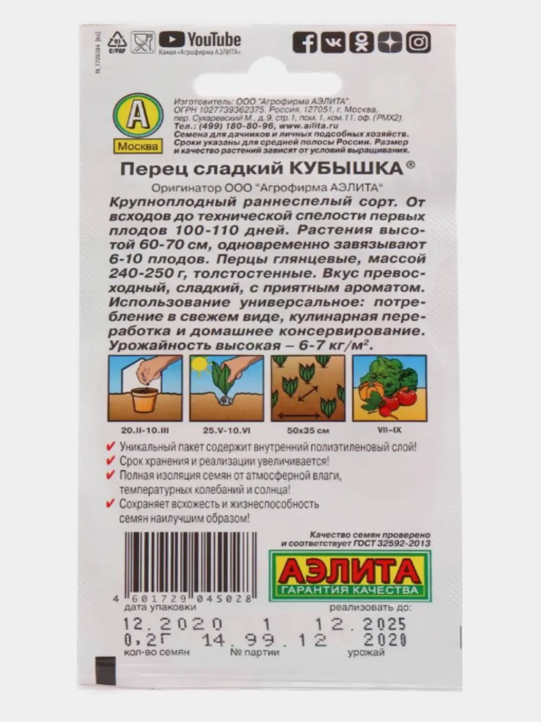 Перец сладкий Кубышка, семена 2 г