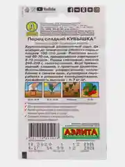 Перец сладкий Кубышка, семена 2 г