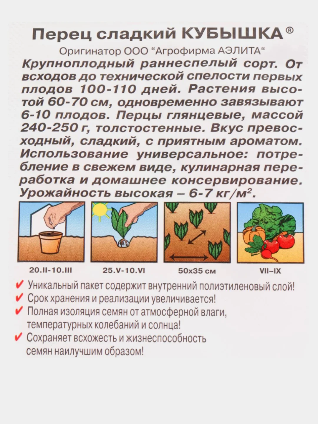 Перец сладкий Кубышка, семена 2 г
