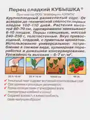 Перец сладкий Кубышка, семена 2 г