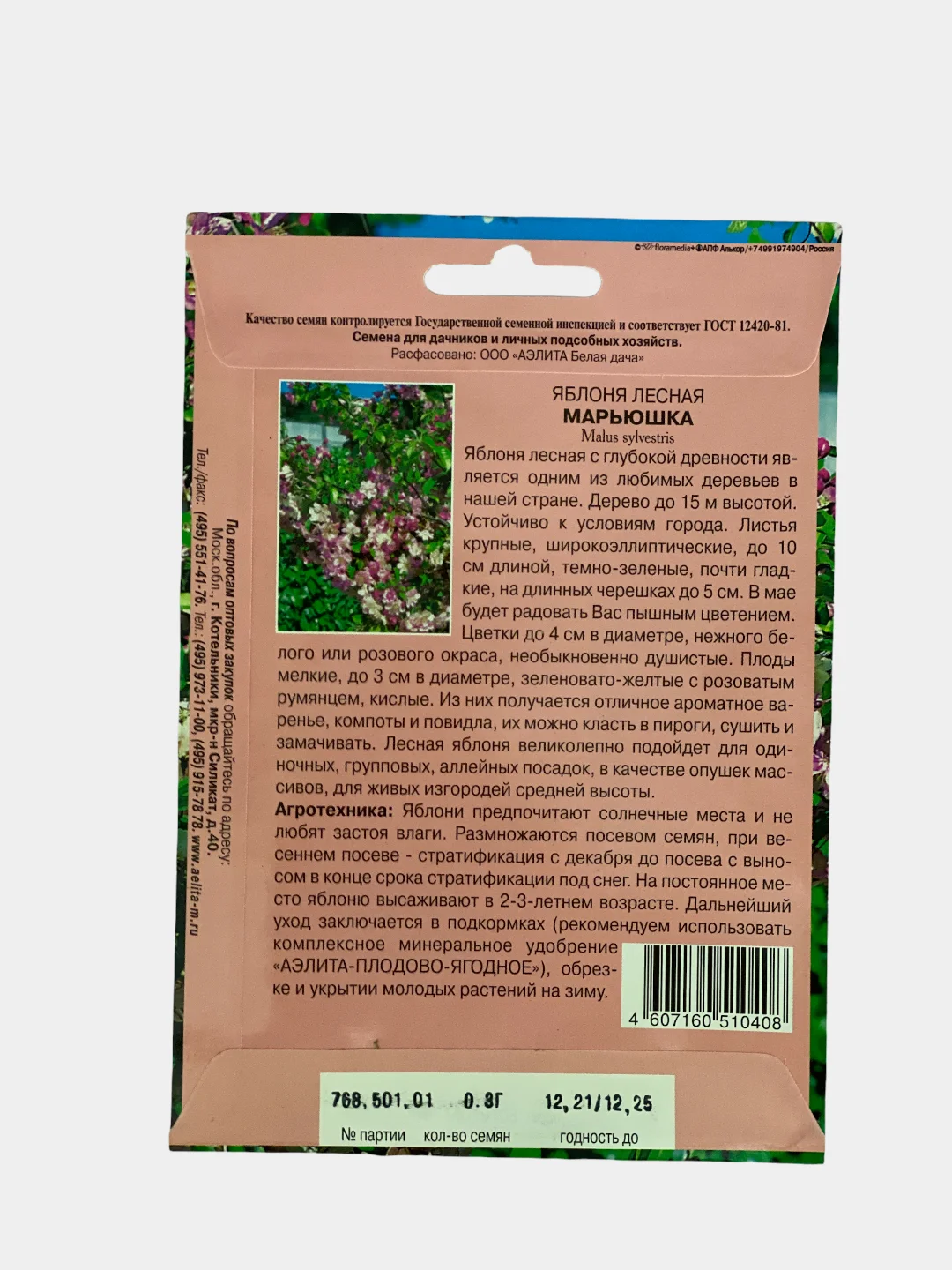 Семена цветов "Яблоня Марьюшка"