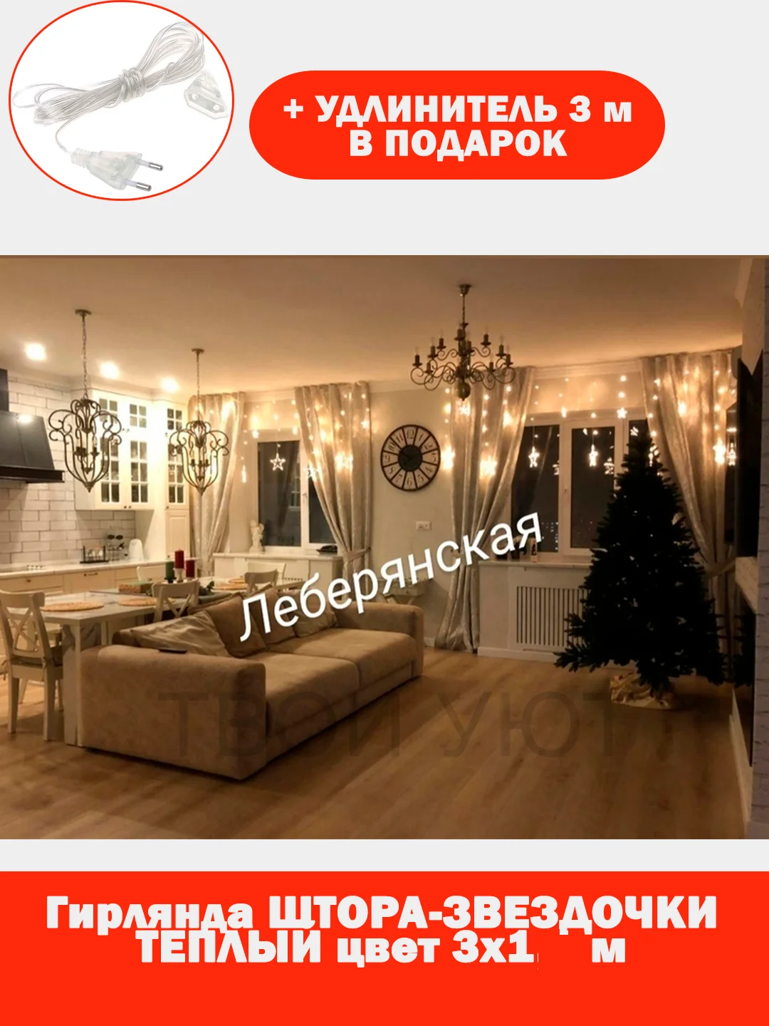 Гирлянда-штора "Звезды", 3 х 1 м, теплый желтый цвет, светодиодная новогодняя