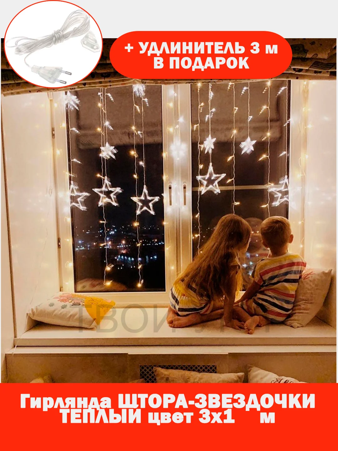 Гирлянда-штора "Звезды", 3 х 1 м, теплый желтый цвет, светодиодная новогодняя