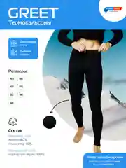 Кальсоны мужские GREET