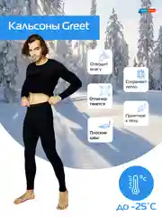Кальсоны мужские GREET