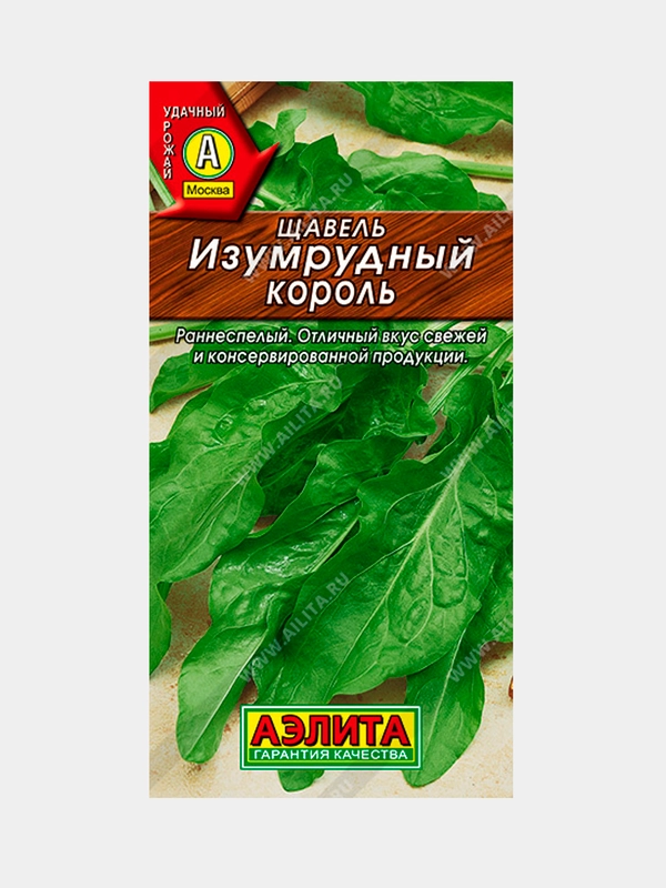 Семена Щавель "Изумрудный король"
