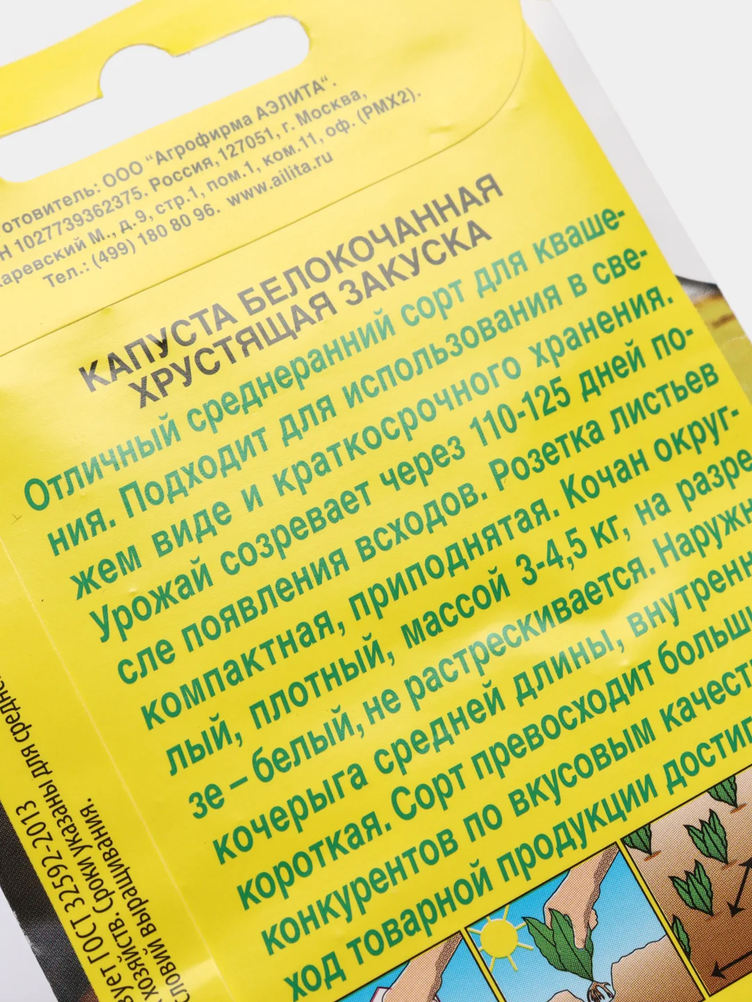 Капуска белокачанная хрустящая закуска (семена)