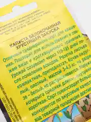 Капуска белокачанная хрустящая закуска (семена)