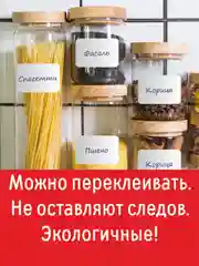 Молочный наклейки 60 шт этикетки для подписи на баночки специи приправы для творчества скрапбукинг
