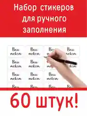Молочный наклейки 60 шт этикетки для подписи на баночки специи приправы для творчества скрапбукинг