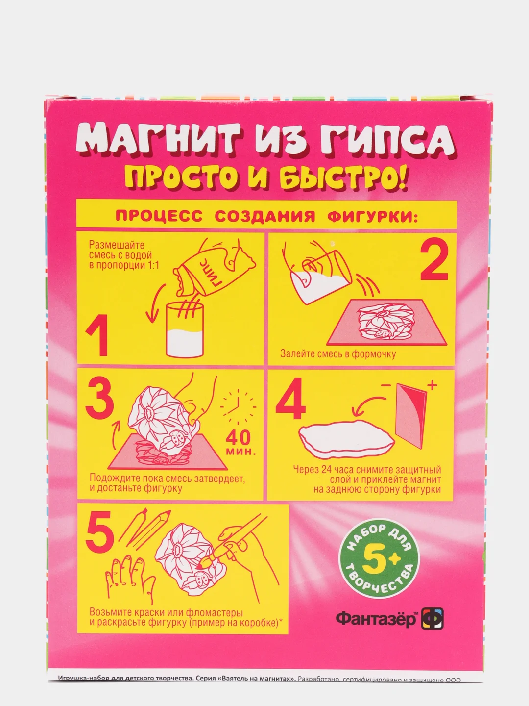 Набор для детского творчества с гипсом. Магнит из гипса. Радость лета. Фантазер