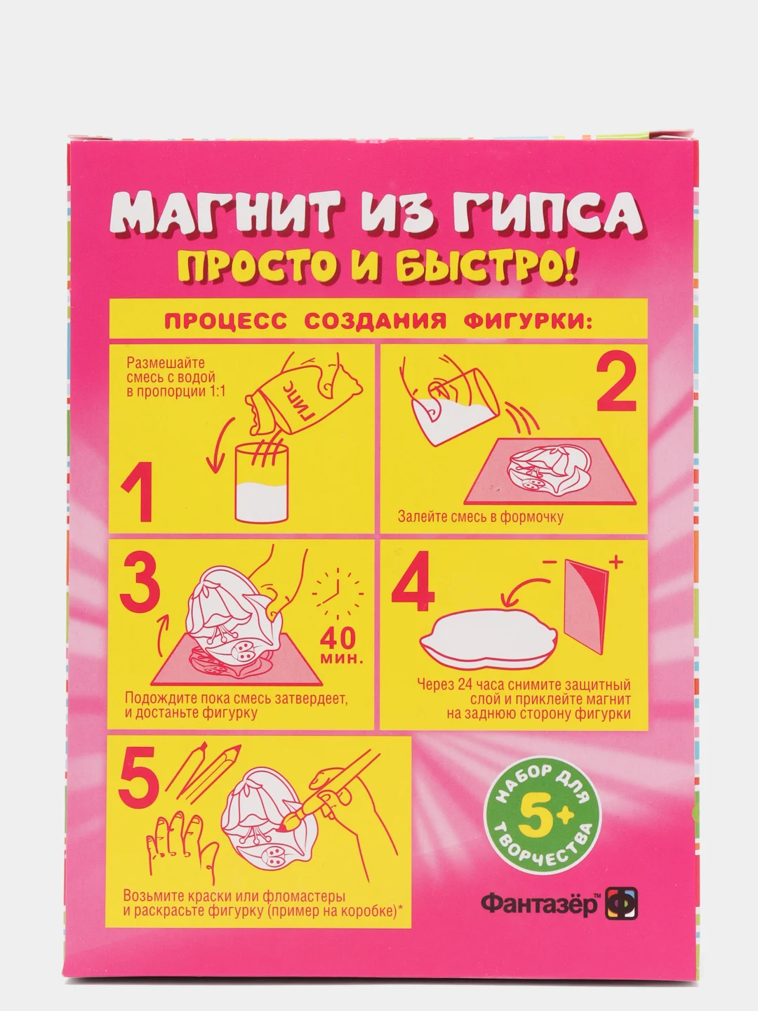 Набор для детского творчества с гипсом. Магнит из гипса. Луговая сказка. Фантазер
