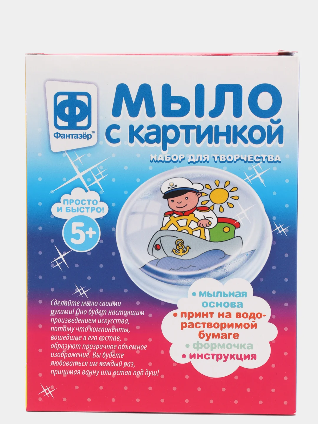 Набор для детского творчества. Мыловарение. Мыло с картинкой Отважный капитан. Фантазер