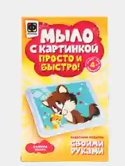 Набор для детского творчества. Мыловарение. Мыло с картинкой Мамина ласка. Фантазер