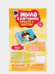 Набор для детского творчества. Мыловарение. Мыло с картинкой Мамина ласка. Фантазер