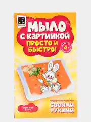 Набор для детского творчества. Мыловарение. Мыло с картинкой Счастье есть. Фантазер