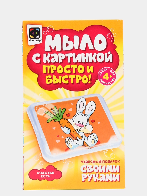 Набор для детского творчества. Мыловарение. Мыло с картинкой Счастье есть. Фантазер