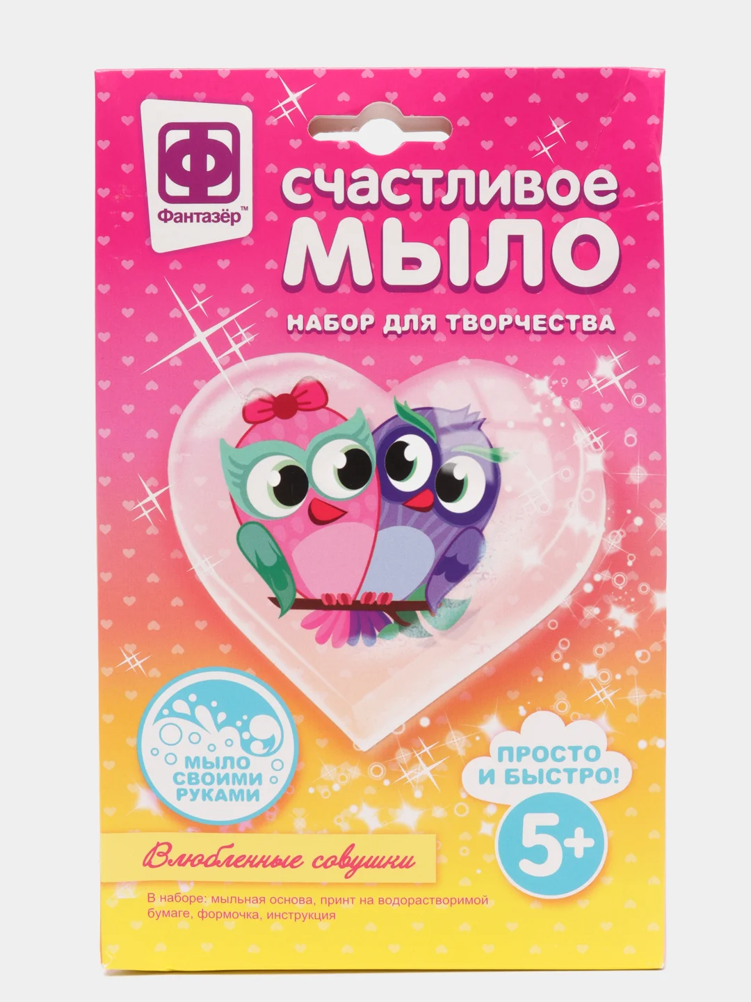 Набор для творчества в технике мыловарения. Счастливое мыло Влюбленные совушки. Фантазер
