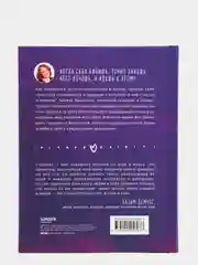 Роман с самим собой. Как уравновесить внутренние ян и инь и не отвлекаться на всякую хрень