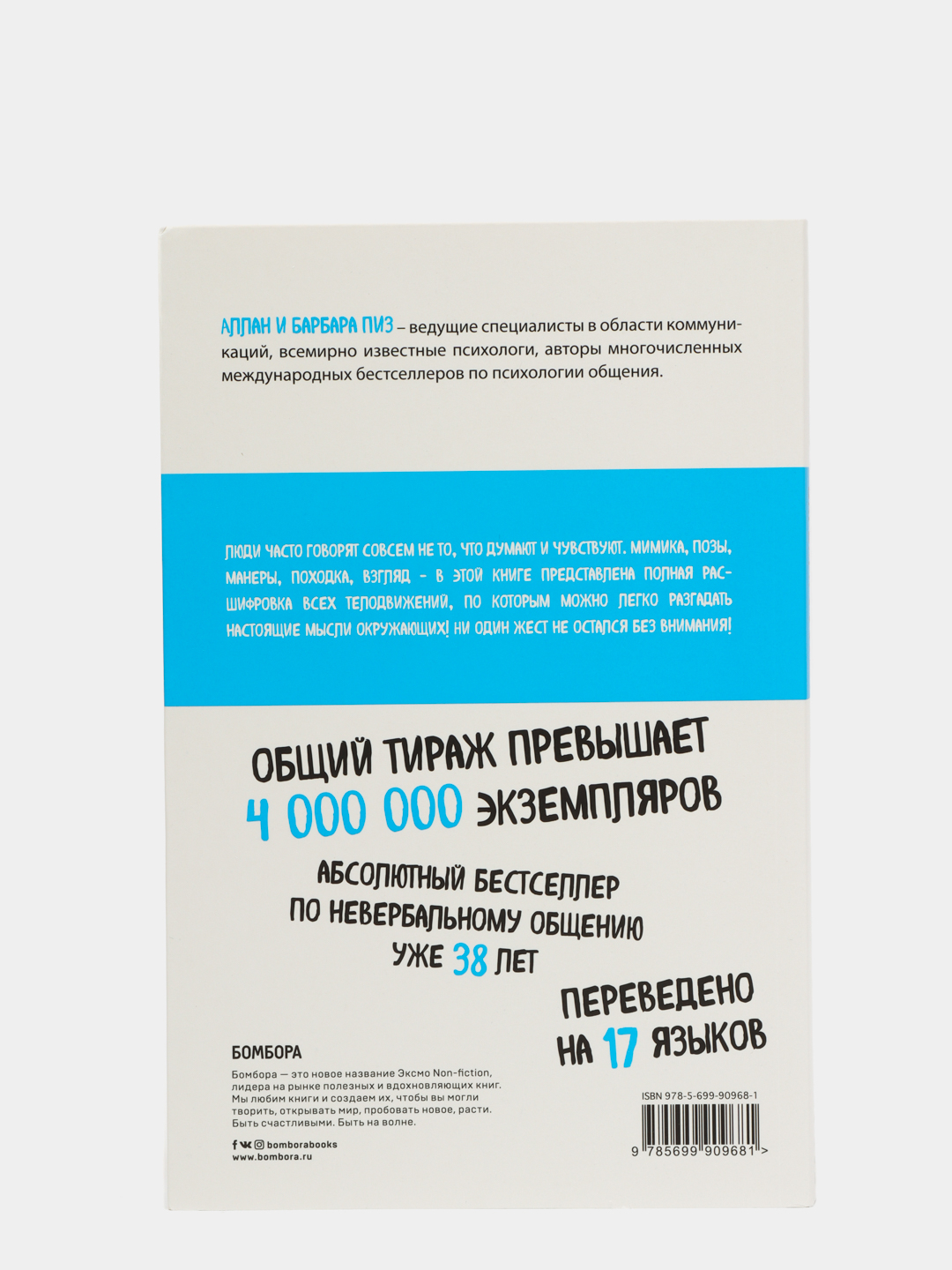 Новый язык телодвижений, Аллан и Барбара Пиз купить по цене 392 ₽ в  интернет-магазине KazanExpress