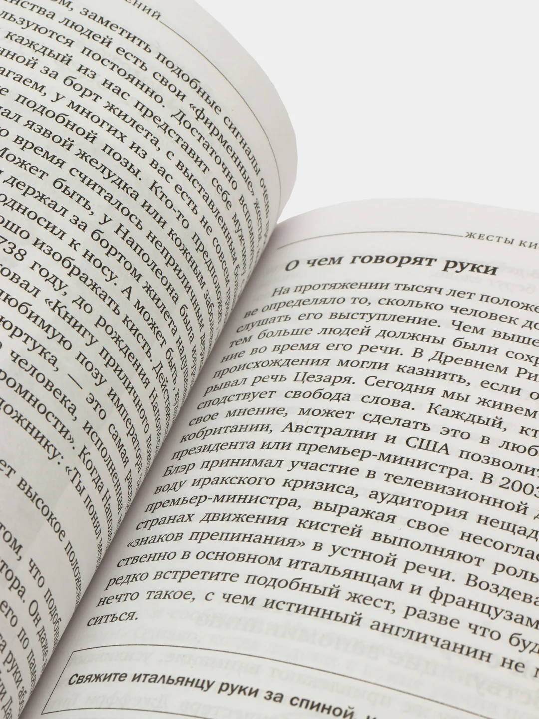Новый язык телодвижений, Аллан и Барбара Пиз