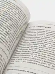 Новый язык телодвижений, Аллан и Барбара Пиз