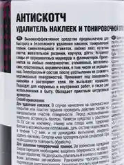 Удалитель наклеек и тонировочной пленки  AVS AVK-650 "Антискотч", аэрозоль, 335 мл