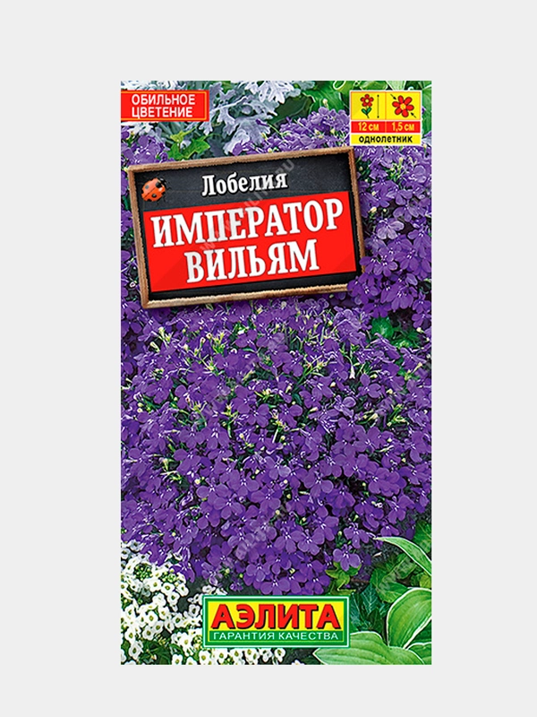 Семена Лобелия "Император Вильям"