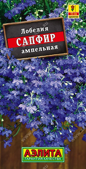 Семена Лобелия ампельная "Сапфир"