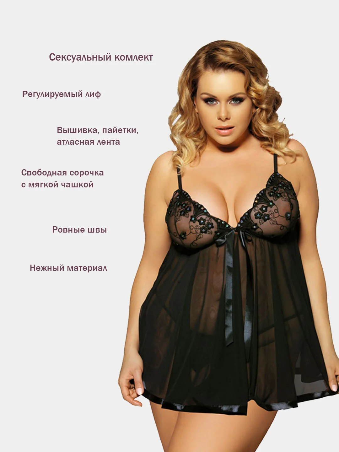 Черный неглиже эротик