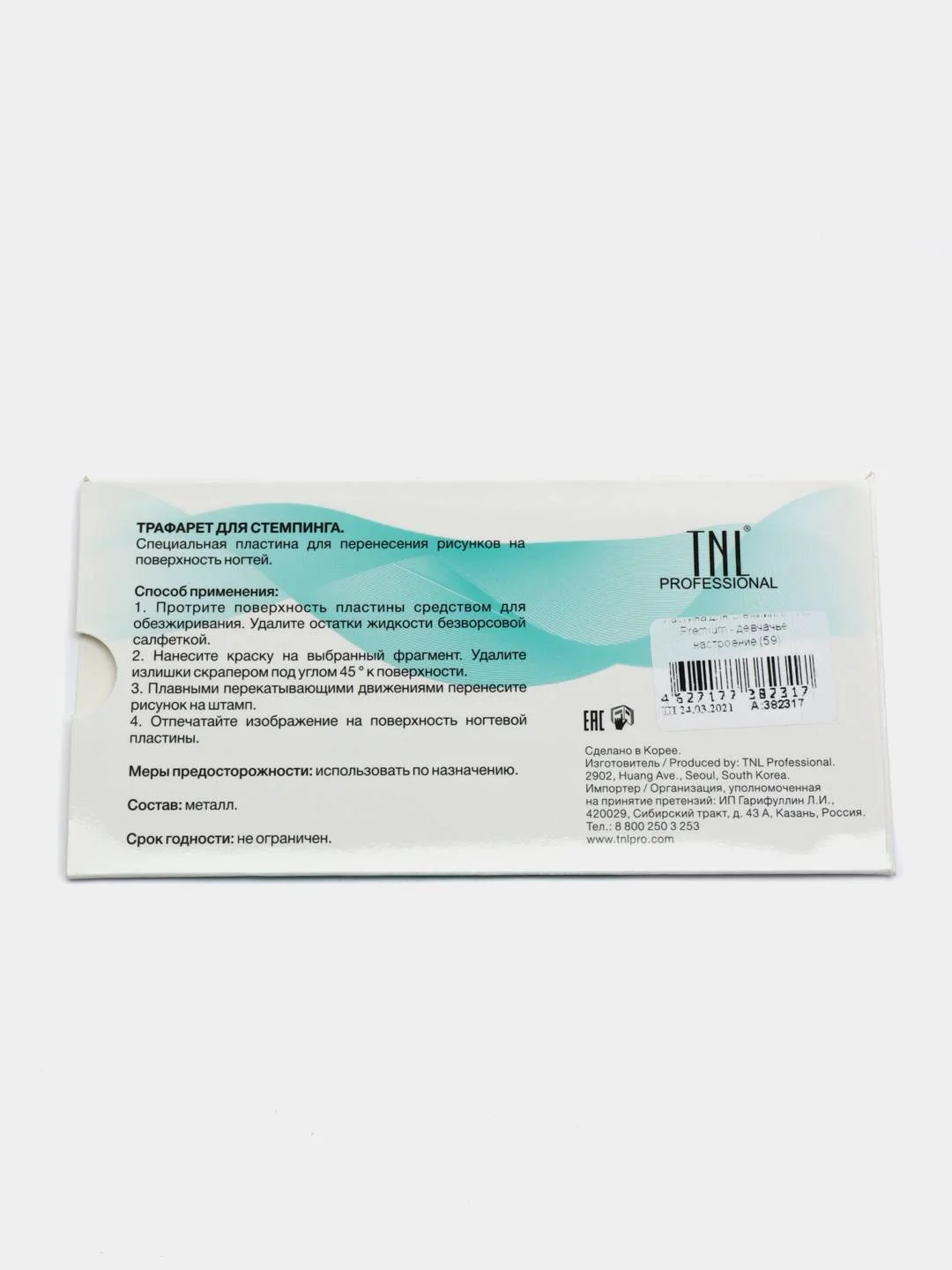 Пластина для стемпинга TNL "Premium"