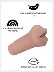 Реалистичный мастурбатор-ротик