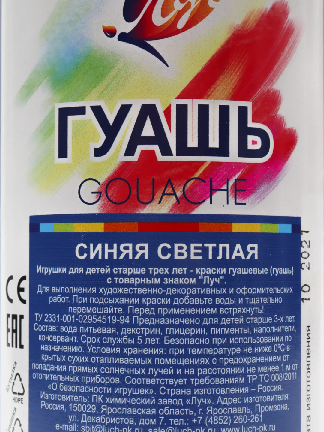 Гуашь "Луч", 500 мл, синяя светлая