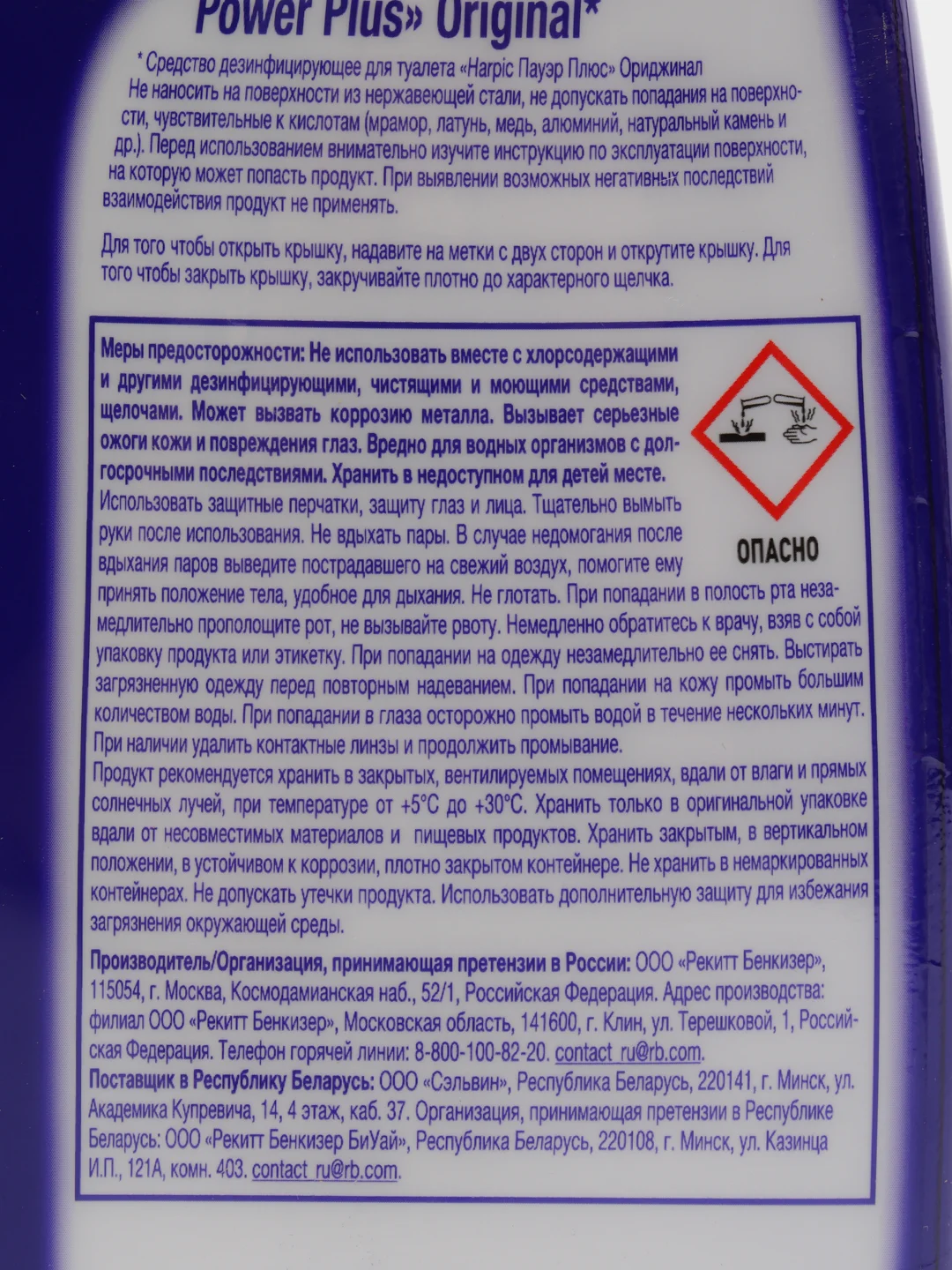 Средство дезинфицирующее для туалета Harpic Power Plus, 450 мл