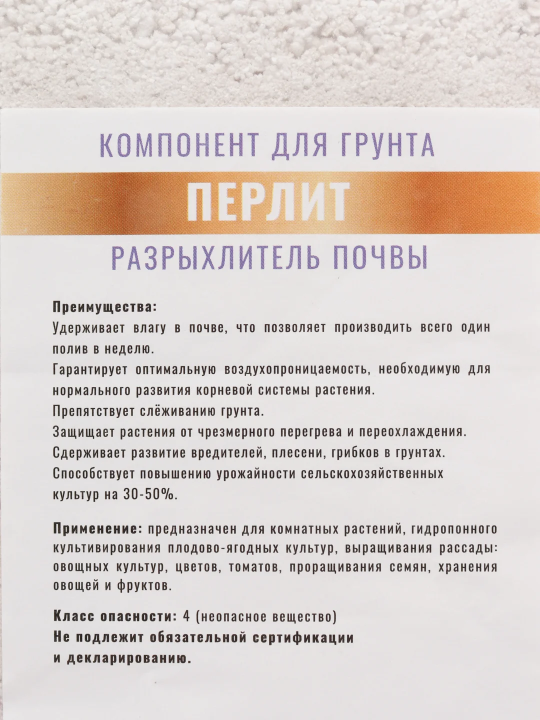 Удобрение Перлит 3л Gold Line