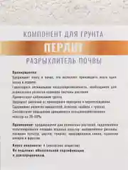 Удобрение Перлит 3л Gold Line