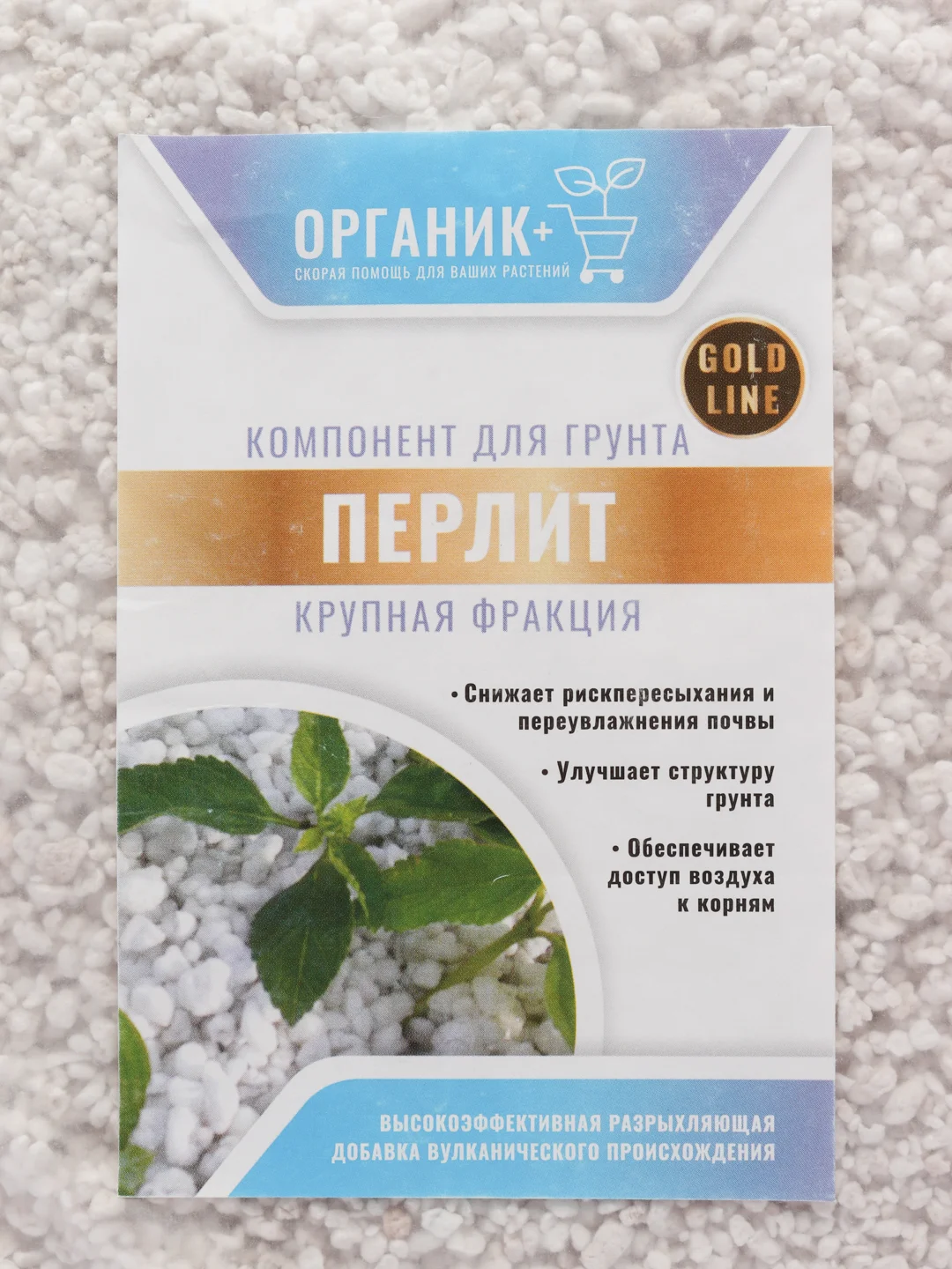 Удобрение Перлит 3л Gold Line