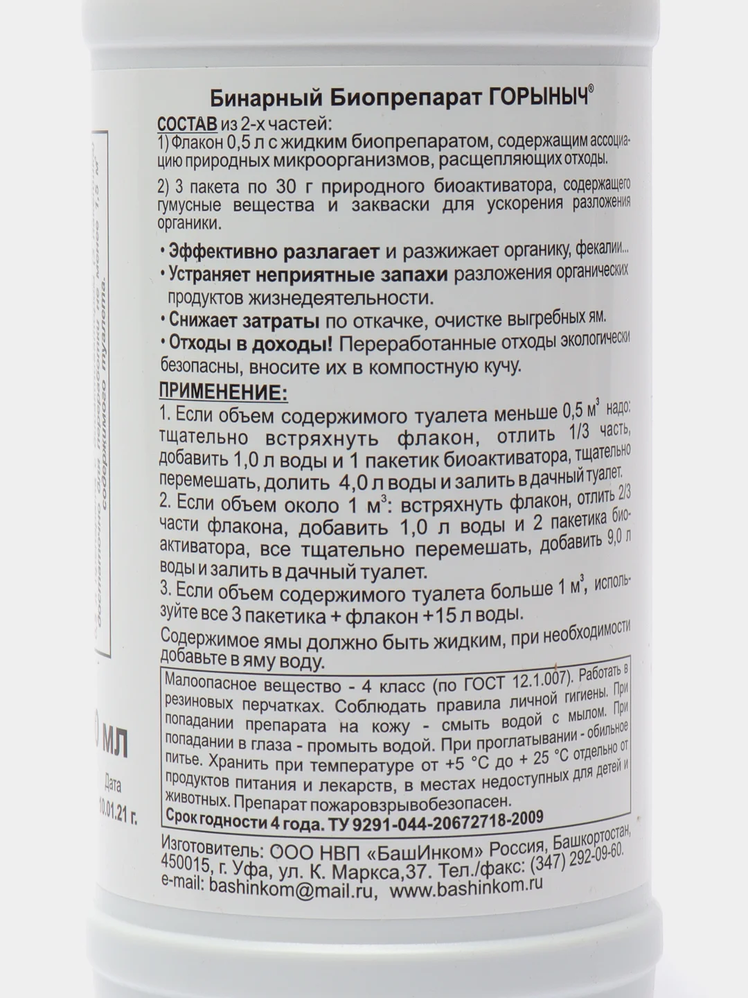 Горыныч для выгребных ям и туалетов 0,5л + 3п/эт.пакетика по 30гр