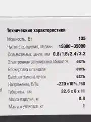 Гравер электрический ЗУБР "Мастер" ЗГ-135