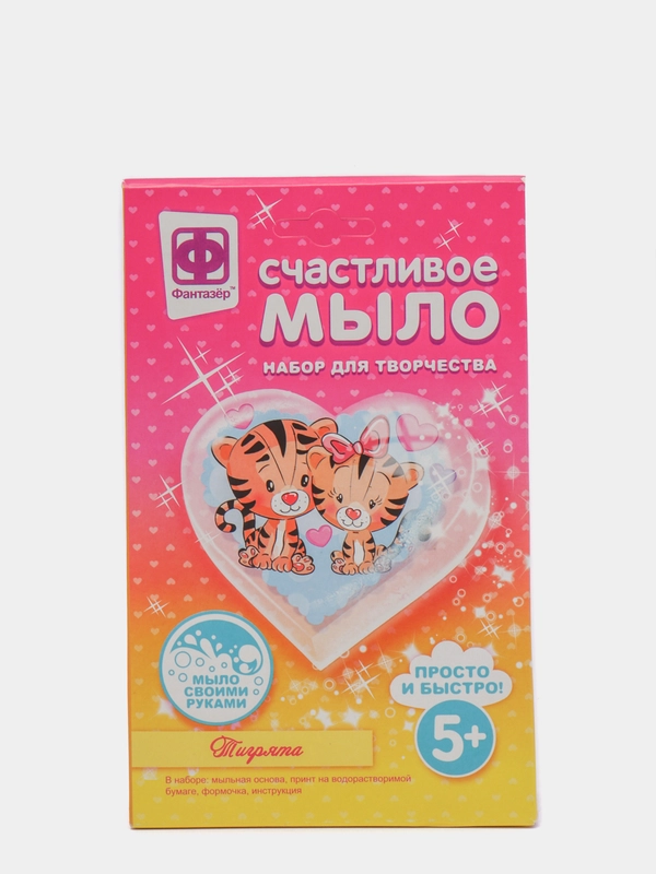 Набор для творчества в технике мыловарения. Счастливое мыло Тигрята. Фантазер