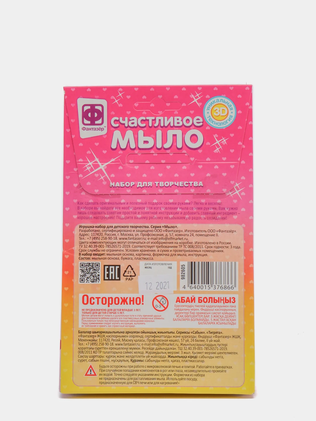 Набор для творчества в технике мыловарения. Счастливое мыло Тигрята. Фантазер