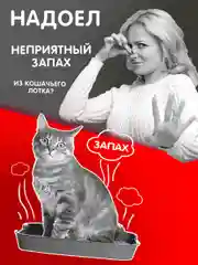 Растительный наполнитель "Антизапах", для кошачьего туалета, 6 л