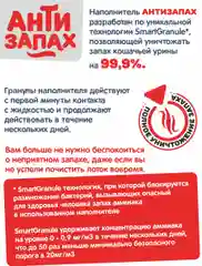 Растительный наполнитель "Антизапах", для кошачьего туалета, 6 л