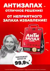 Растительный наполнитель "Антизапах", для кошачьего туалета, 6 л